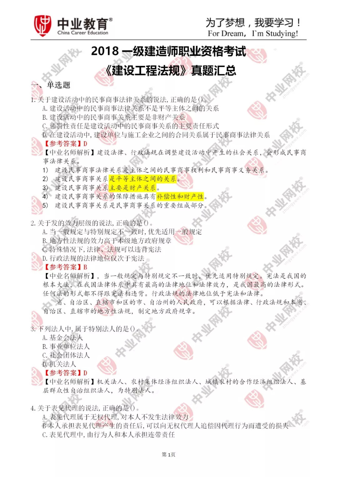 新澳好彩免费资料查询最新版本,富强解释解析落实