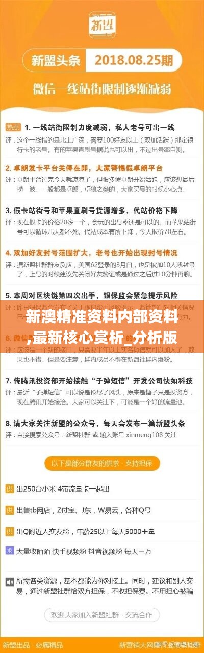 新澳精准资料免费提供267期,最佳精选解释落实