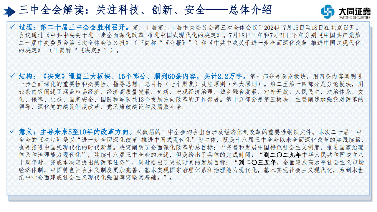 2024年正版资料免费大全中特-实证分析解释落实