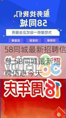 探索58同城网招聘新化，机遇与挑战并存