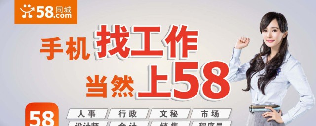 揭秘58同城招聘真假识别之道