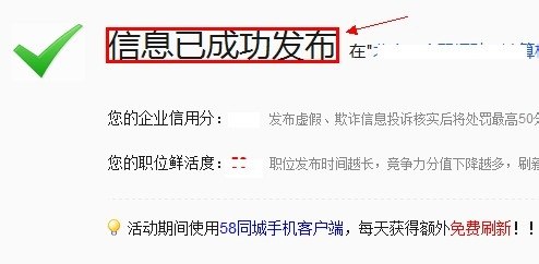 关于在58同城招聘中设置保密措施的探讨