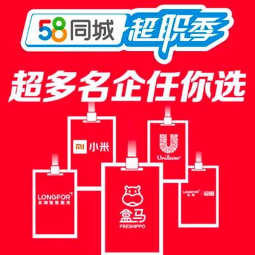 关于在58同城门窗招聘的最新信息及求职建议