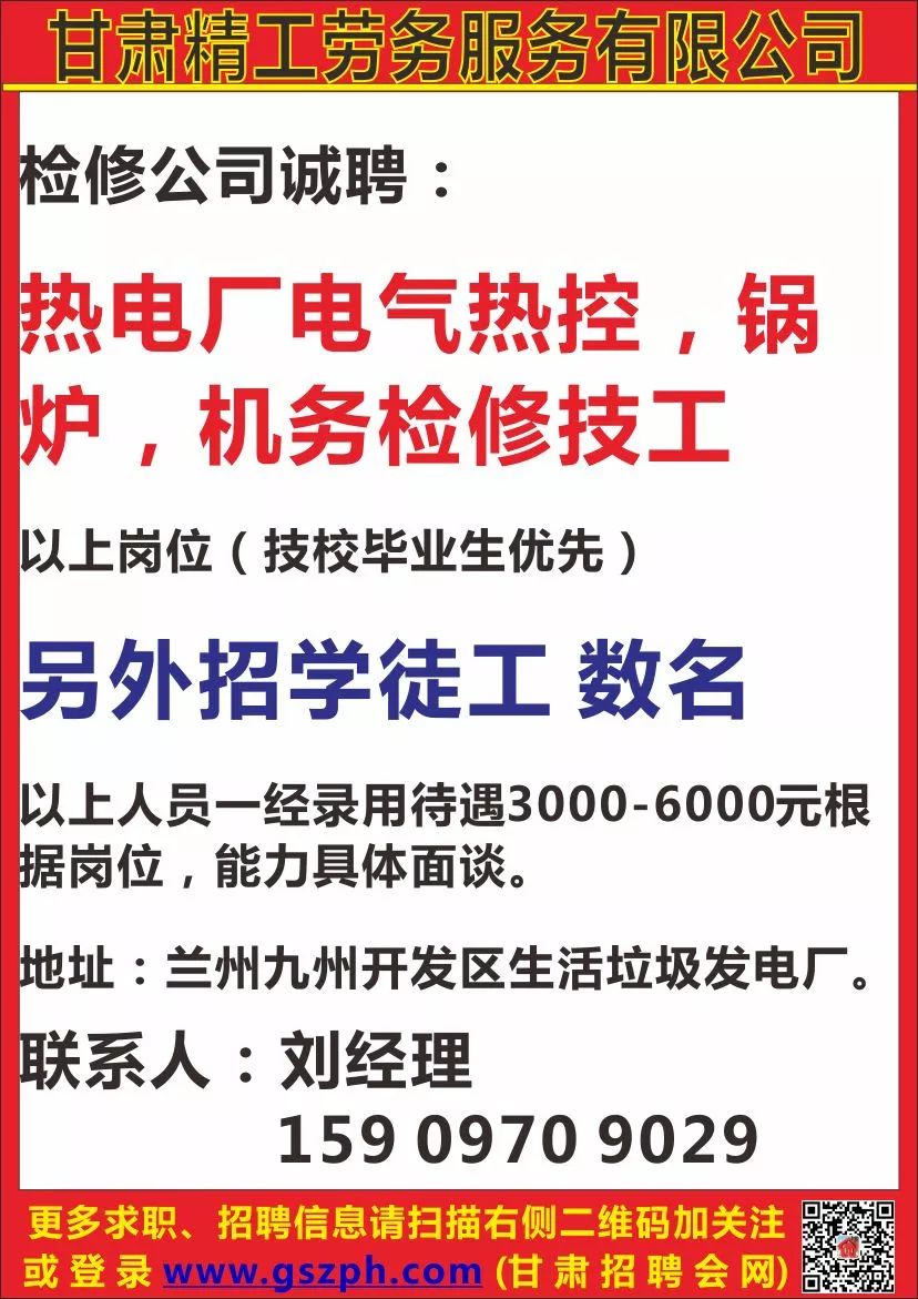 兰州招聘市场的新动态，探索58同城网的职位信息