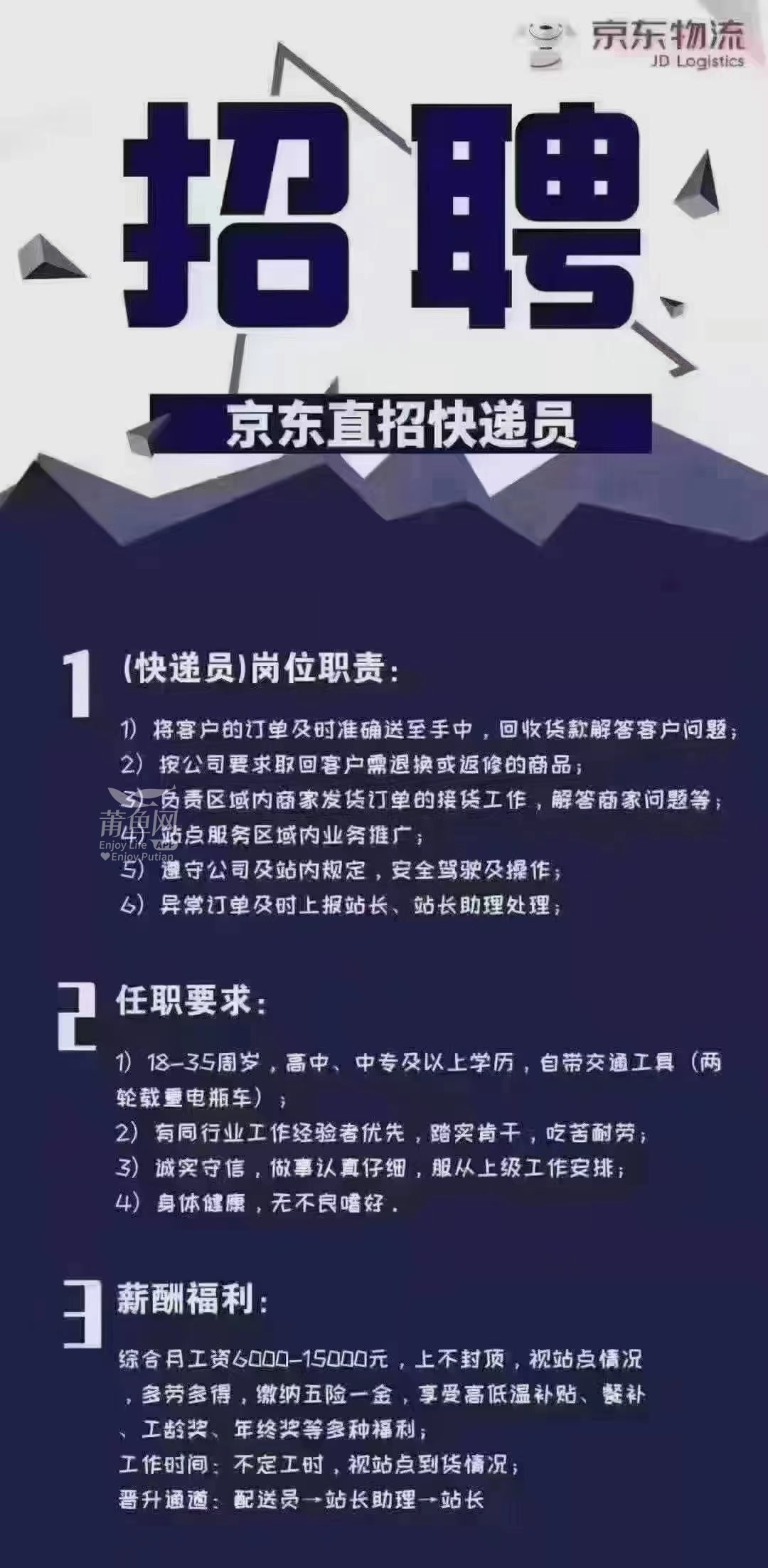 京东快递在58同城网上的招聘大潮