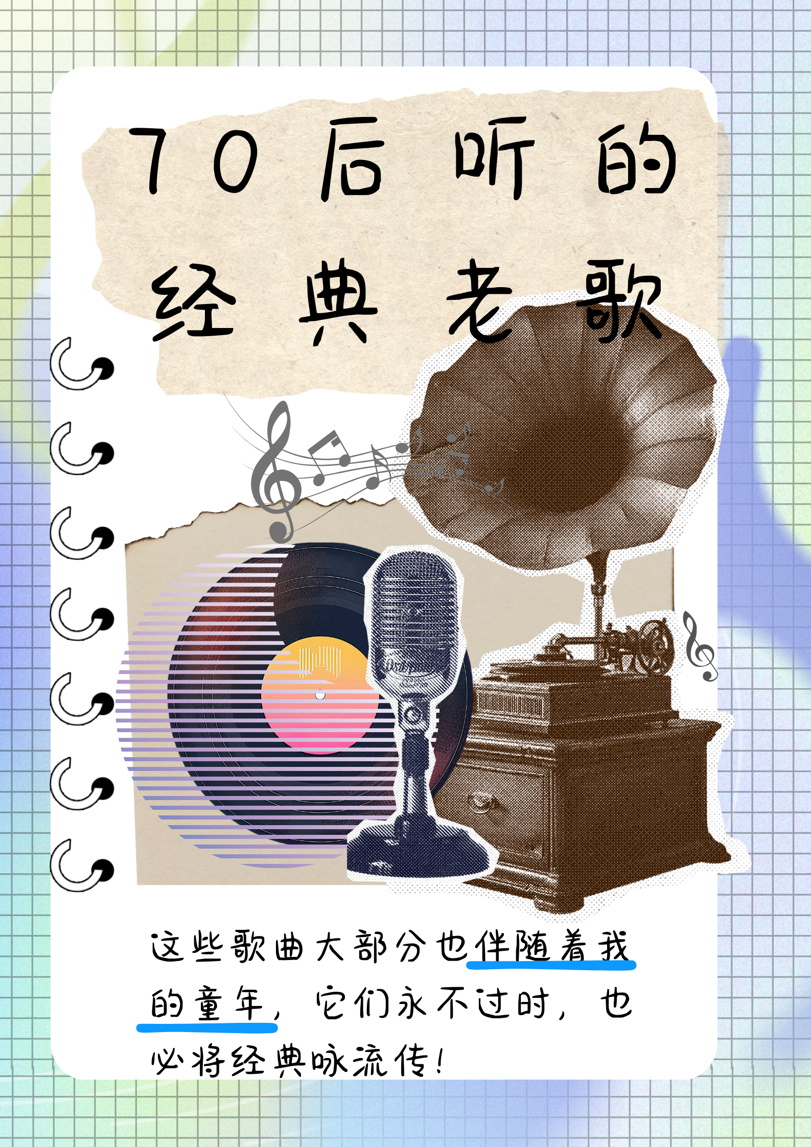 探索70年代歌曲经典老歌的魅力