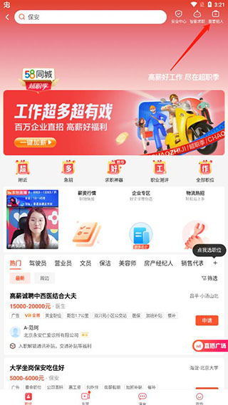 探索最新招聘app——58同城招聘网的新时代应用