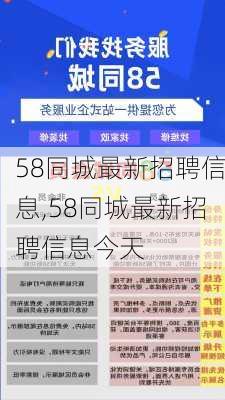 探索阜新职业发展的黄金机会，在58同城网招聘阜新寻找理想职位