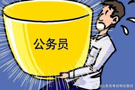 关于90后公务员报考条件的文章